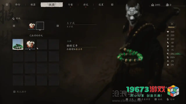 黑神话悟空第一章攻略-黑神话悟空第一章黑风山全流程攻略