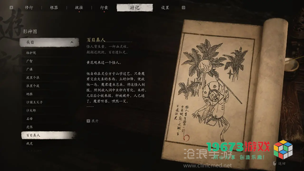 黑神话悟空第二章攻略-黑神话悟空第二章黄风岭全流程攻略