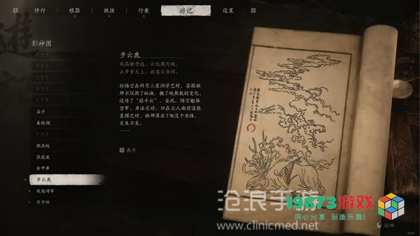 黑神话悟空第六章攻略-黑神话悟空第六章全流程攻略