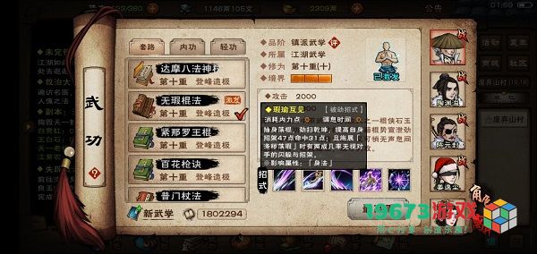烟雨江湖镇派法棍无暇棍怎么获得-烟雨江湖镇派棍法无暇棍获取攻略