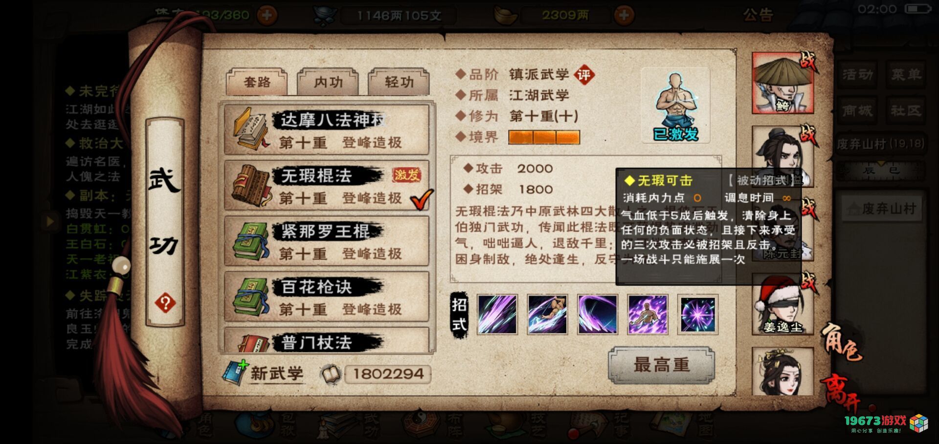 烟雨江湖镇派法棍无暇棍怎么获得-烟雨江湖镇派棍法无暇棍获取攻略