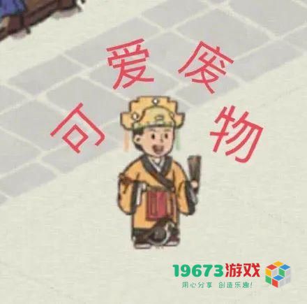 可爱废物马文才什么梗-江南百景图马文才可爱妈宝散财梗意思介绍