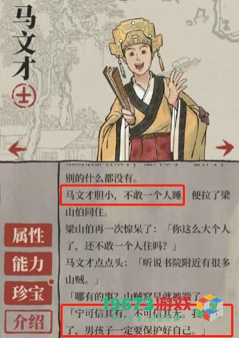 可爱废物马文才什么梗-江南百景图马文才可爱妈宝散财梗意思介绍