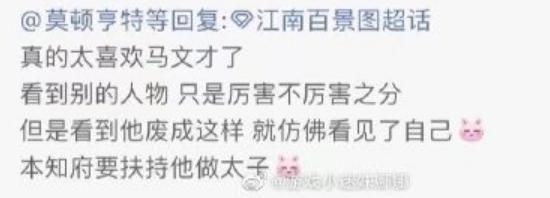 可爱废物马文才什么梗-江南百景图马文才可爱妈宝散财梗意思介绍