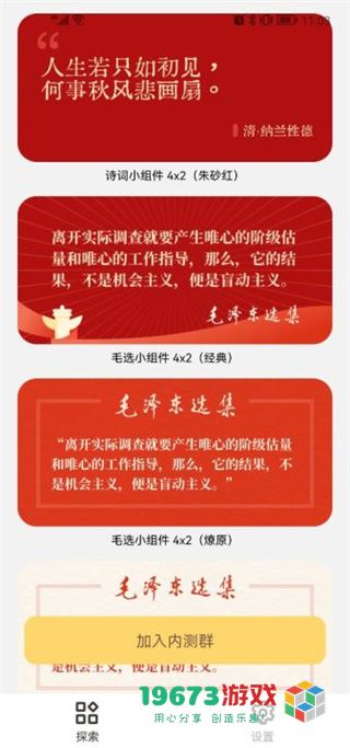 小组件盒子app正式版下载-小组件盒子app直装版下载