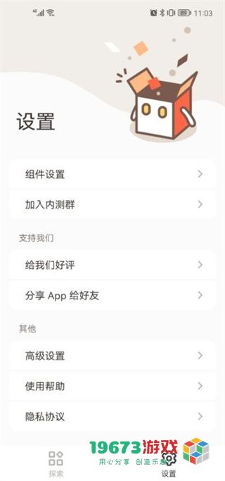 小组件盒子app正式版下载-小组件盒子app直装版下载