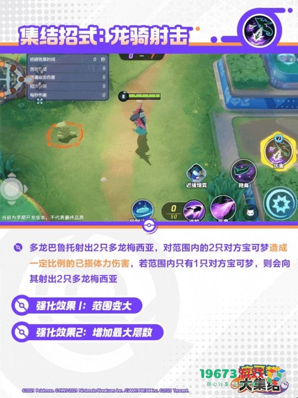 宝可梦大集结烈箭鹰的技能全面解析与介绍