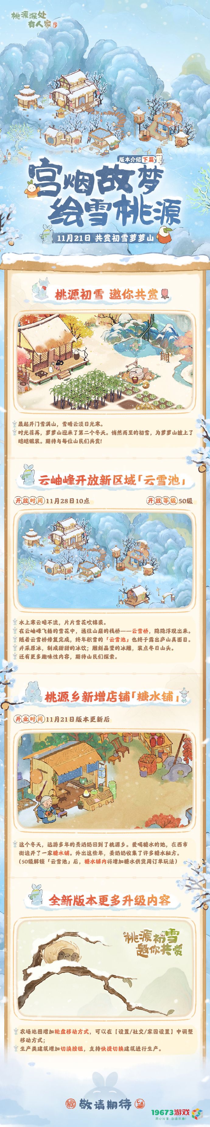 在桃源深处探索人家宫、烟故梦与雪桃源的精彩玩法介绍