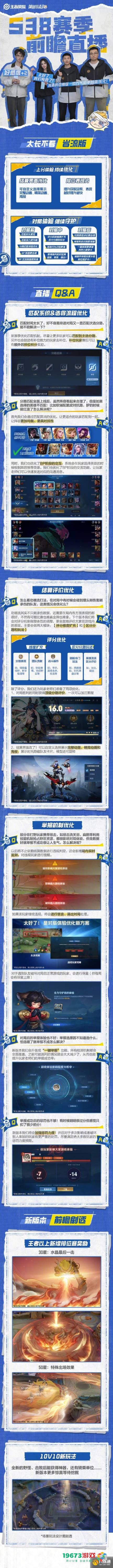 王者荣耀S38赛季前瞻更新详解 S38版本直播优化与新英雄介绍