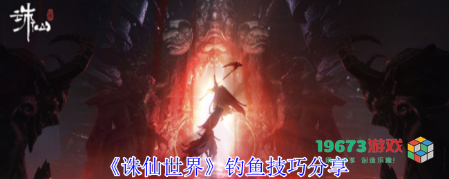 在诛仙世界中钓鱼的技巧与攻略，教你如何轻松上手钓鱼活动