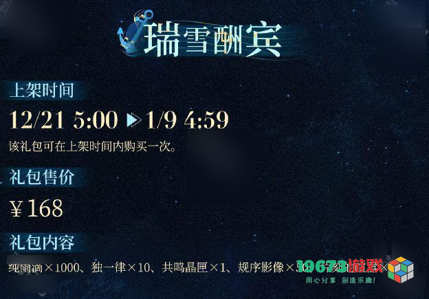 重返未来1999游戏2.4版本新增礼包数量及内容详细介绍