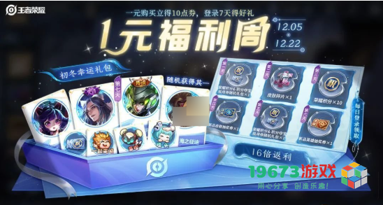 王者荣耀12月一元福利周活动值得参与吗？详解玩法与活动攻略