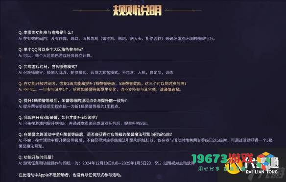 《英雄联盟》2024年荣誉之路活动详解与结算时间安排