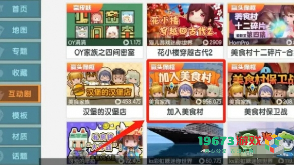 迷你世界美食村加入攻略及搞笑视频，教你如何加入美食村一起玩耍