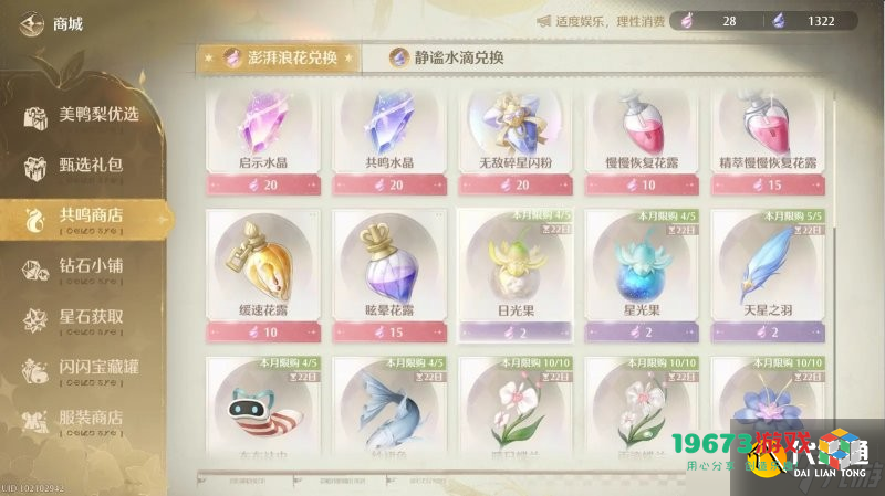 暖暖无限中如何获取稀有材料？稀有材料采集详细攻略及钻石修改器介绍