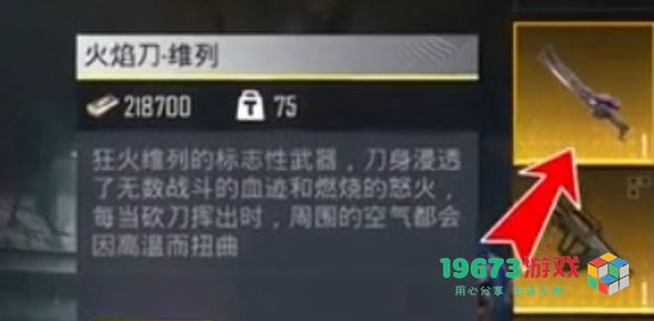 如何在和平精英地铁逃生模式中获得火焰刀？详细获取方法介绍