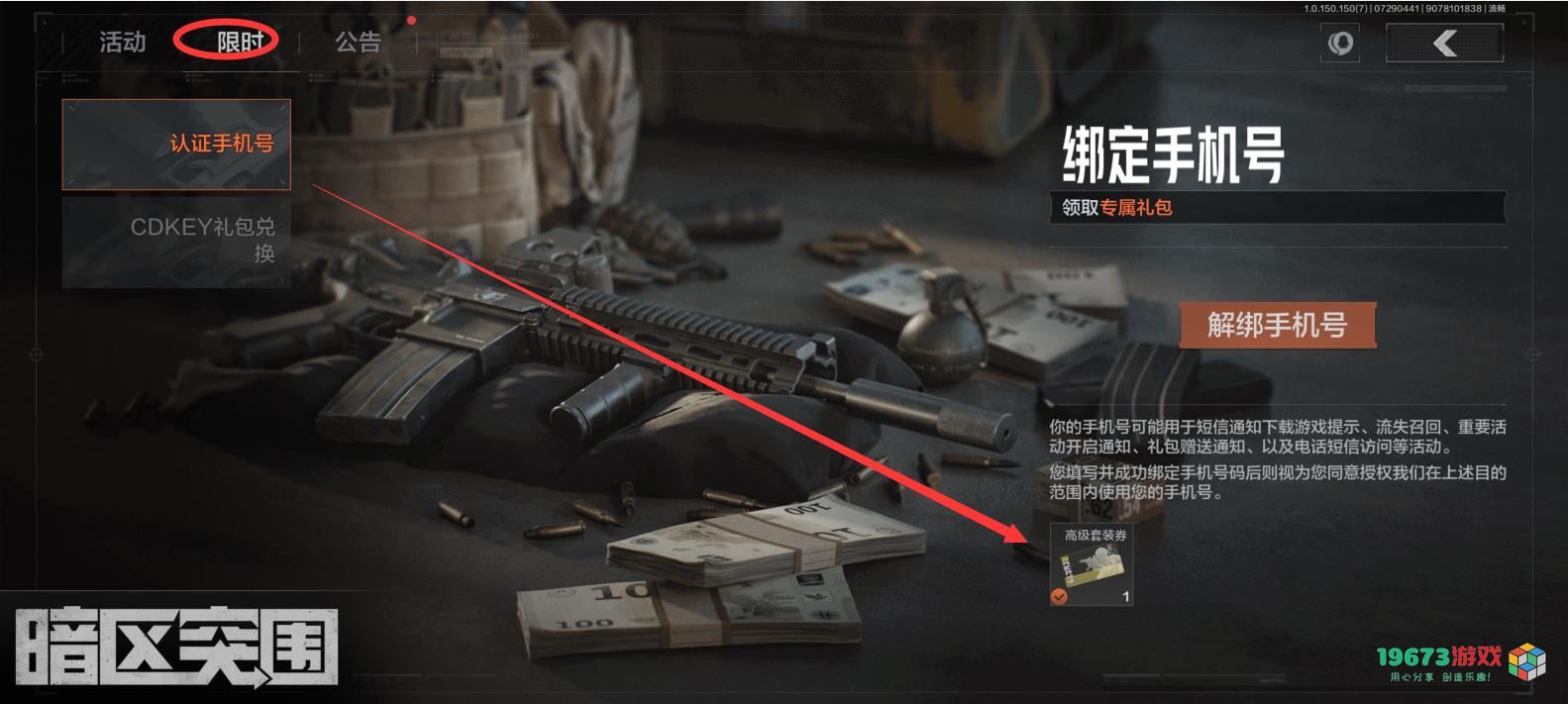 如何获取暗区突围高级套装券？详细获取途径及方法介绍