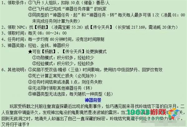 梦幻西游觅影玲珑结任务详细流程与完成攻略解析
