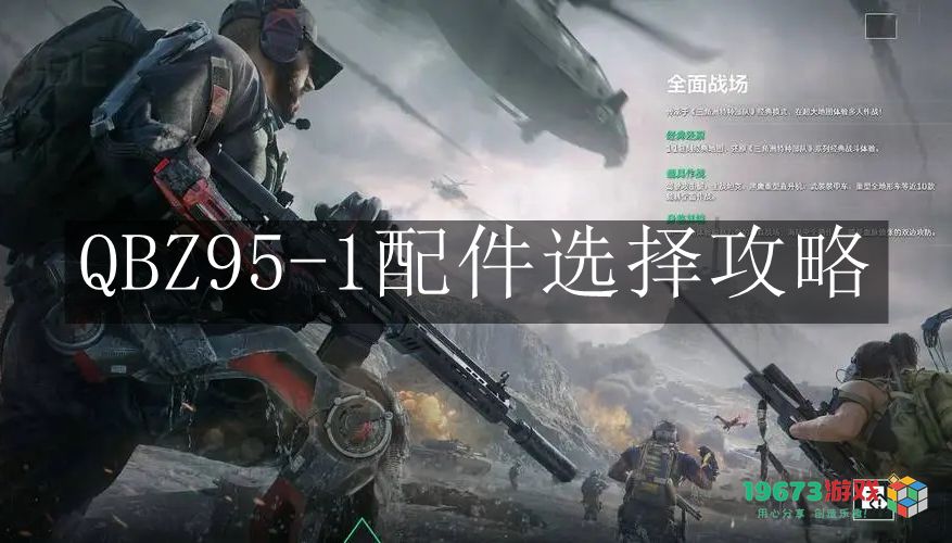 三角洲行动QBZ95？1的最佳配件选择指南与攻略详细解析