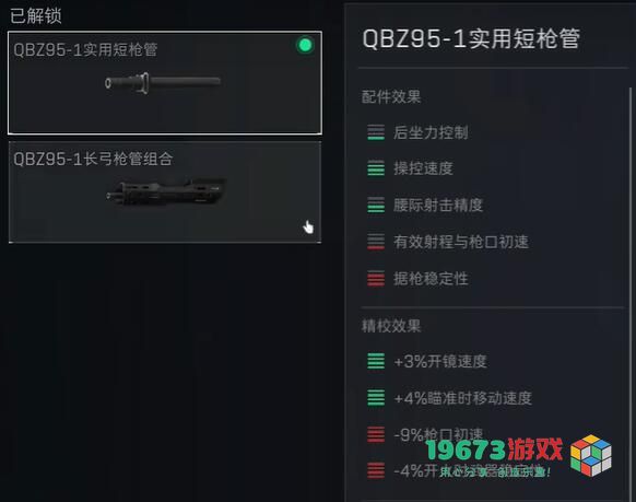 三角洲行动QBZ95？1的最佳配件选择指南与攻略详细解析
