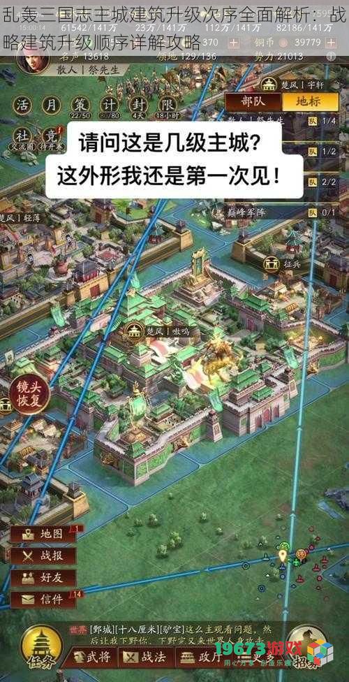 乱轰三国志主城建筑升级次序全面解析:战略建筑升级顺序详解攻略