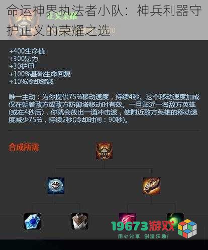 命运神界执法者小队：神兵利器守护正义的荣耀之选