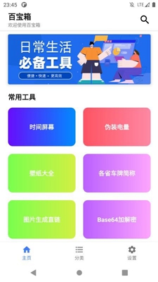 百宝箱软件下载-最新百宝箱手机版本免费下载指南