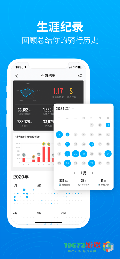骑行者APP最新手机版下载安装-骑行者APP正式版全新下载链接