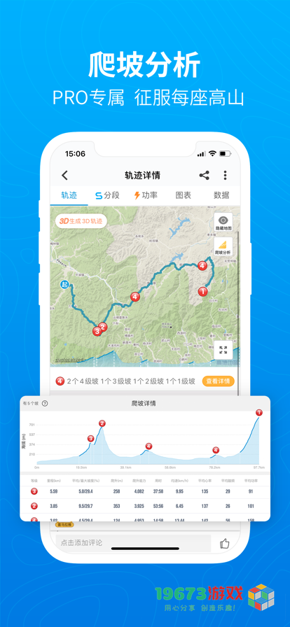 骑行者APP最新手机版下载安装-骑行者APP正式版全新下载链接