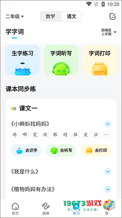 作业帮家长版手机APP下载安装-轻松获取作业辅导资源和信息