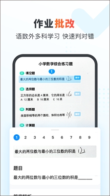 作业帮家长版手机APP下载安装-轻松获取作业辅导资源和信息