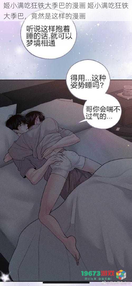 姬小满吃狂铁大季巴的漫画 姬小满吃狂铁大季巴,竟然是这样的漫画