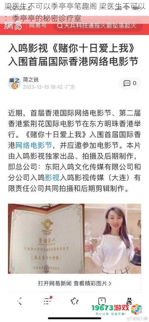 梁医生不可以季亭亭笔趣阁 梁医生不可以:季亭亭的秘密诊疗室