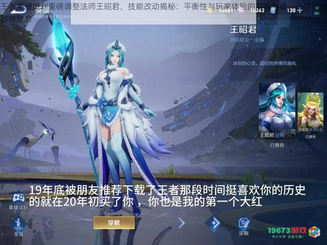 王者荣耀策划重磅调整法师王昭君,技能改动揭秘:平衡性与玩家体验的双重考量,凸显英雄独特魅力