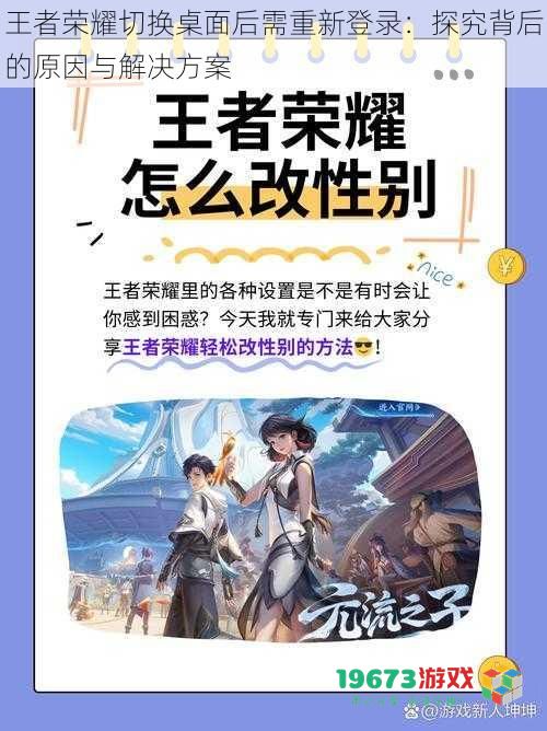 王者荣耀切换桌面后需重新登录:探究背后的原因与解决方案