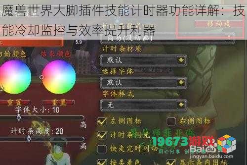 魔兽世界大脚插件技能计时器功能详解:技能冷却监控与效率提升利器