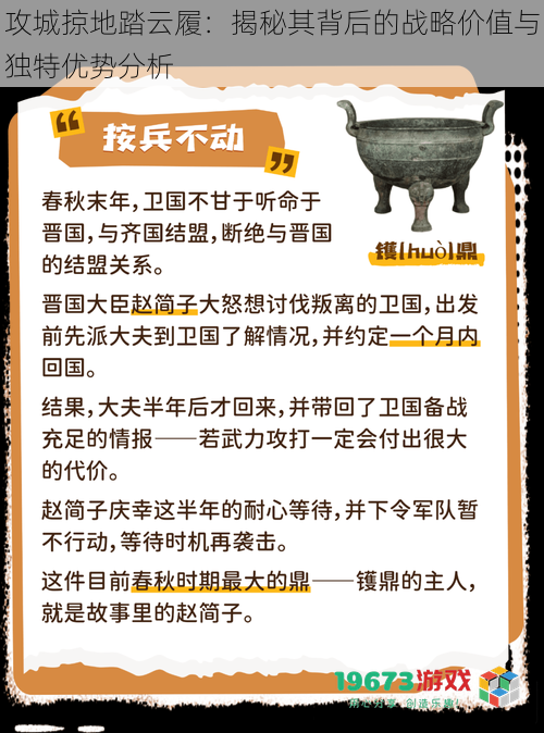 攻城掠地踏云履:揭秘其背后的战略价值与独特优势分析