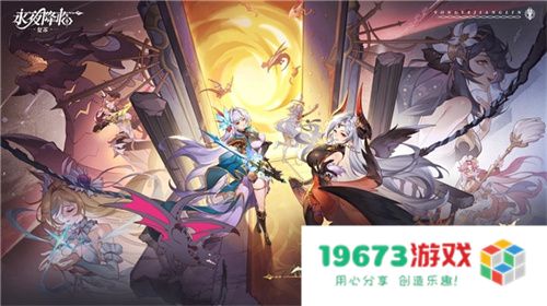 《永夜降临：复苏》今日公测！张天爱邀你领海量首发福利！