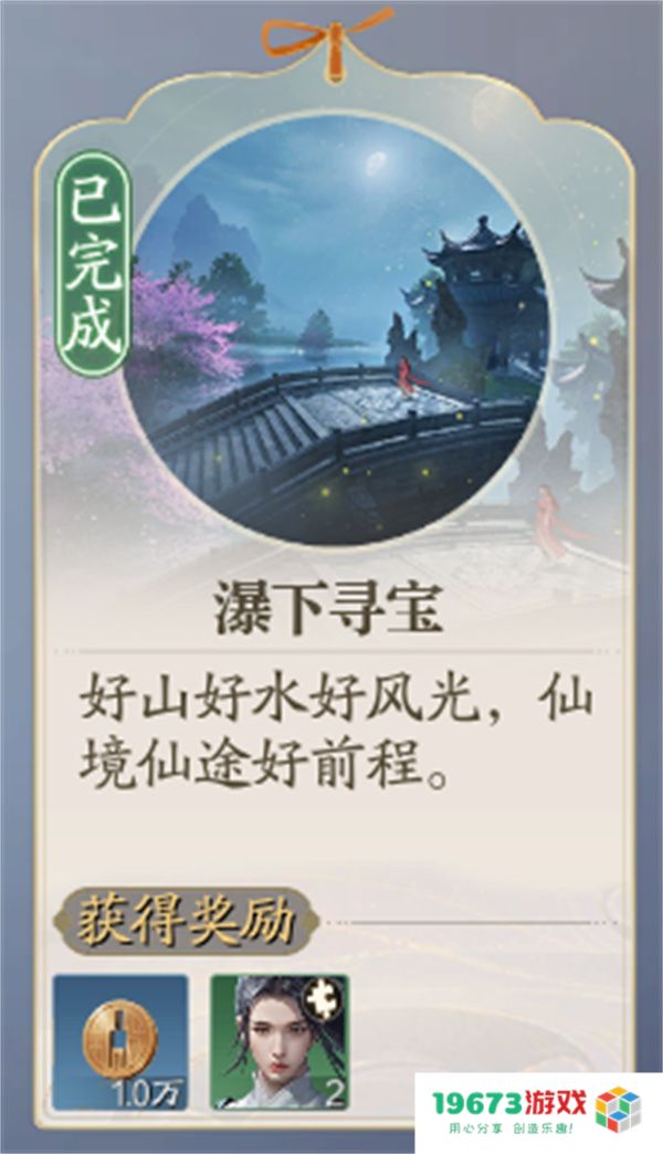 诛仙2瀑下寻宝奇遇任务攻略分享