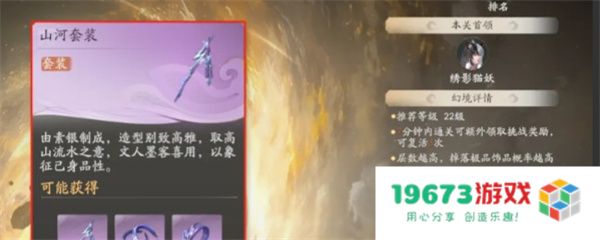 仙剑世界山河套装效果及适配角色分享