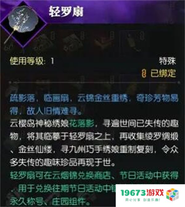 逆水寒手游六度蝶梦背饰获取方法分享