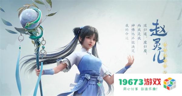 仙剑世界赵灵儿阵容搭配推荐分享