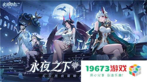  《永夜降临：复苏》官宣代言人张天爱！2.28公测共赴永夜派对