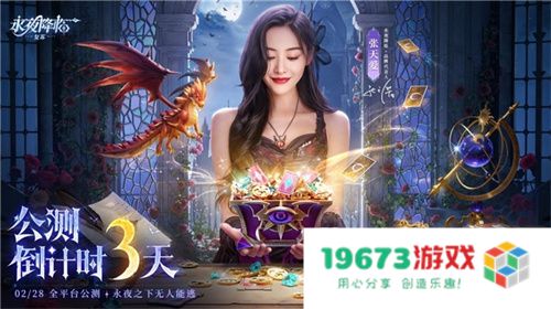  《永夜降临：复苏》官宣代言人张天爱！2.28公测共赴永夜派对