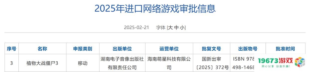 蛇年首批版号下发！植物大战僵尸3喜提版号