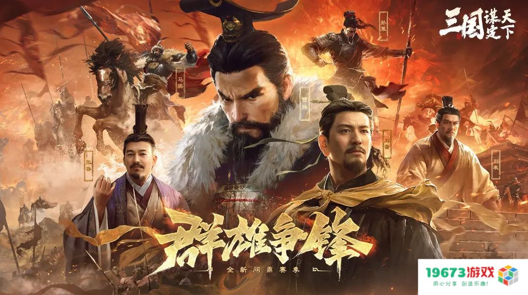 创新SLG手游《三国：谋定天下》S6新赛季上线 新武将新玩法等你来战！