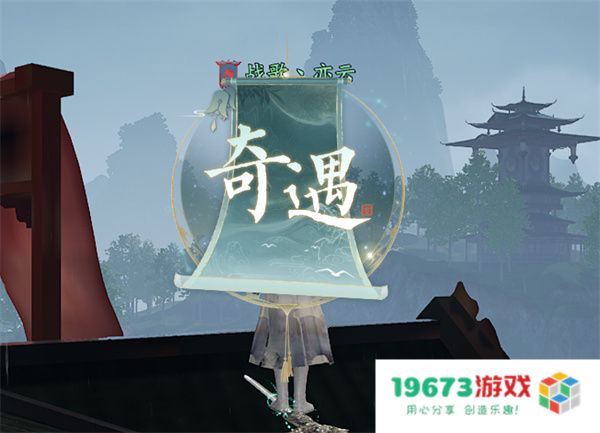 诛仙2天外来仙奇遇任务攻略分享