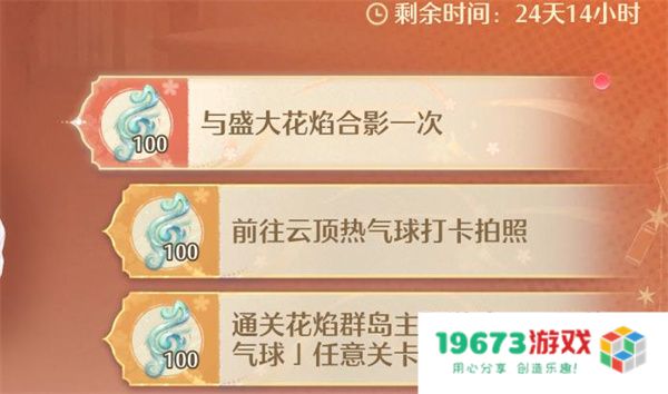 无限暖暖与盛大花焰合影任务攻略