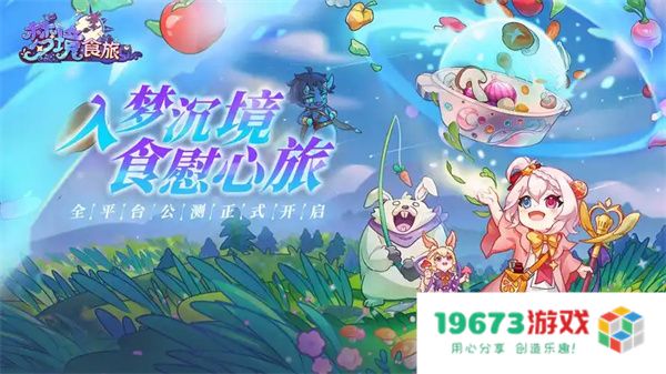 梦境食旅星月红毯获取方法分享