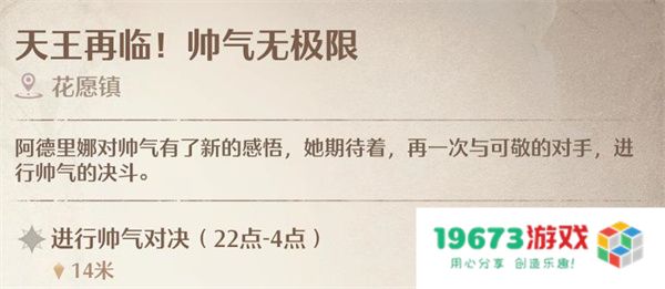 无限暖暖帅气天王具体位置分享